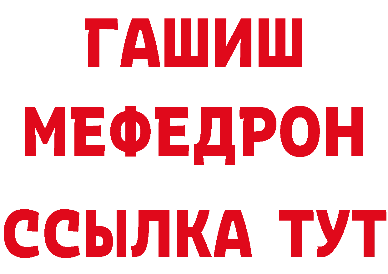 МЯУ-МЯУ 4 MMC ссылки сайты даркнета ОМГ ОМГ Челябинск